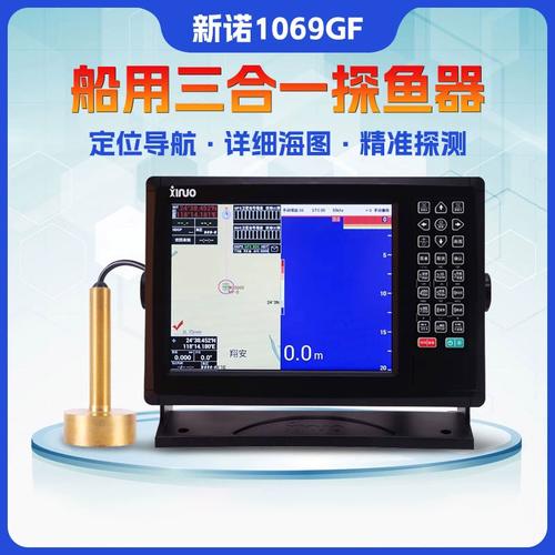 新諾XF1069GF船用GPS北斗導(dǎo)航儀 三合一探魚(yú)測(cè)深與精準(zhǔn)導(dǎo)航的完美融合